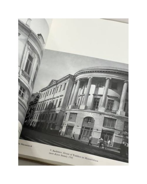 Дополнительное изображение книги «Moscow - Monuments of architecture. 18th - the first third of 19th century»