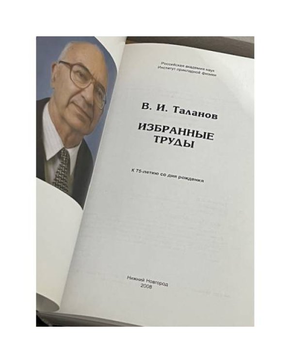Избранные труды
