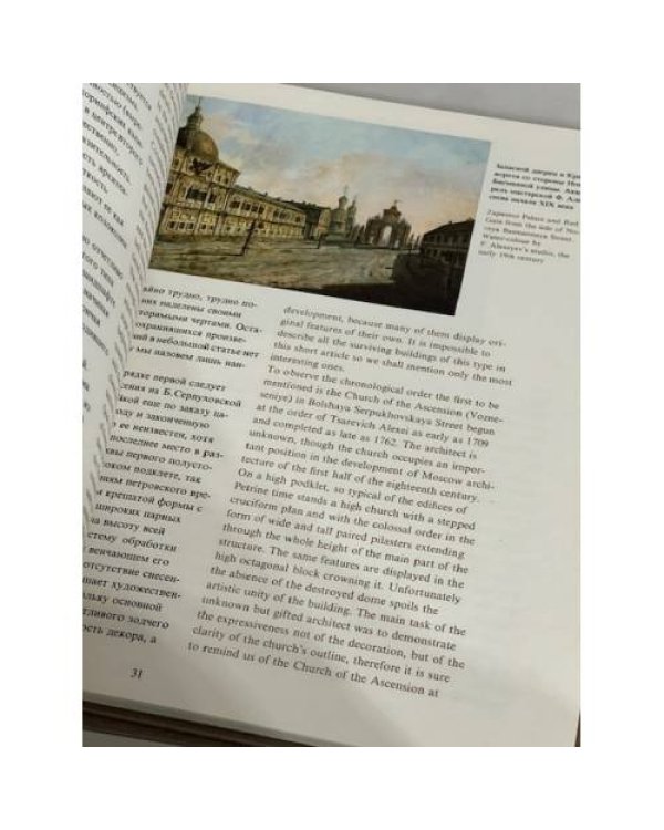 Дополнительное изображение книги «Moscow - Monuments of architecture. 18th - the first third of 19th century»