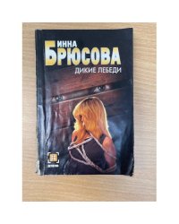 Дикие лебеди