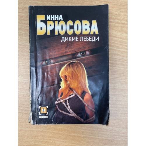 Дикие лебеди