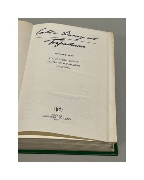 Дополнительное изображение книги «Братина»