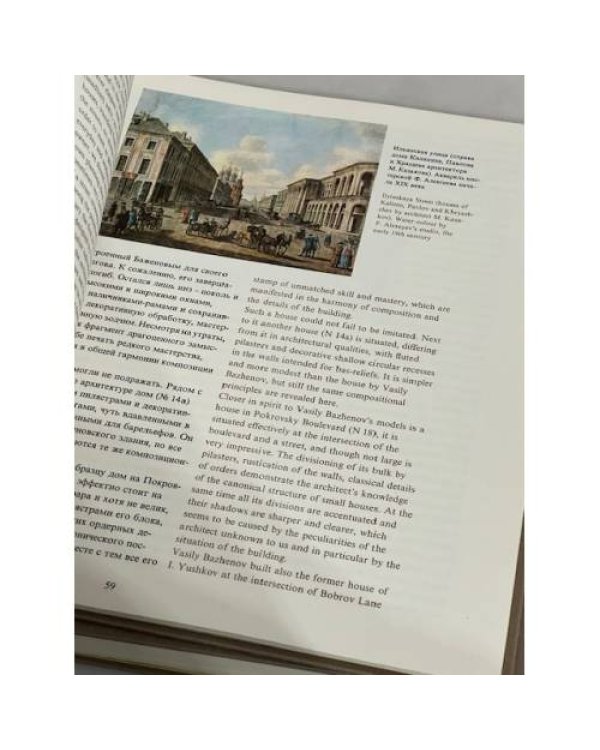 Дополнительное изображение книги «Moscow - Monuments of architecture. 18th - the first third of 19th century»
