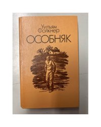 Особняк