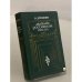 Обложка книги «Державы Российской посол» — Дружинин Владимир Николаевич