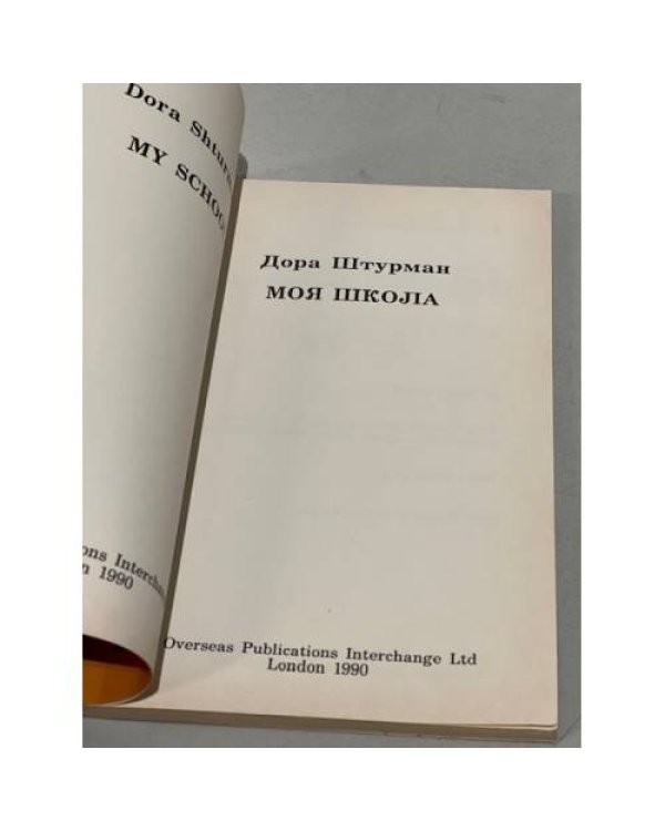 Моя школа