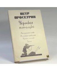 Черные птицы