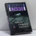 Обложка книги «Смерть в кожаном переплете» — М. М. Климов, ISBN 9785170267613