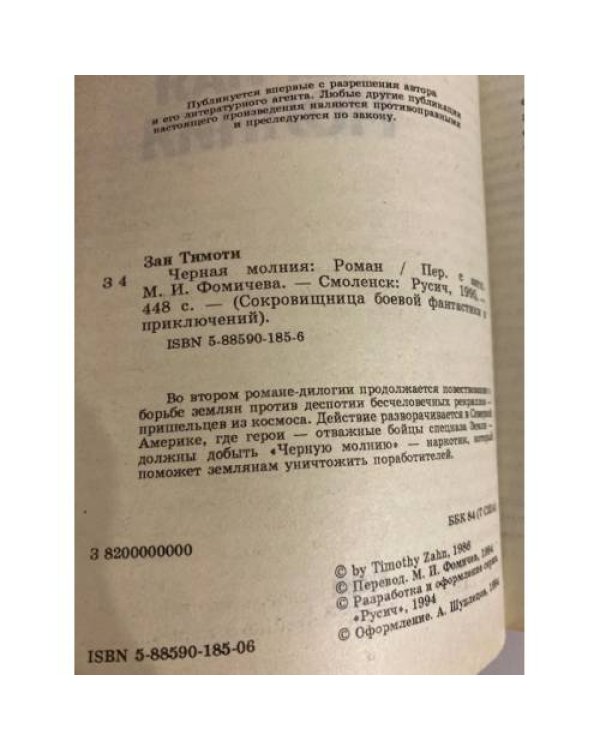 Дополнительное изображение книги «Черная молния»