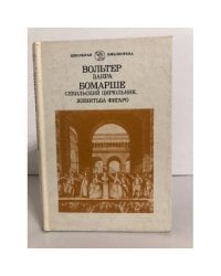 Заира. Севильский Цирюльник. Женитьба Фигаро