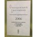 Наполеон и его время. К 100- летию А.З. Манфреда (1906-1976