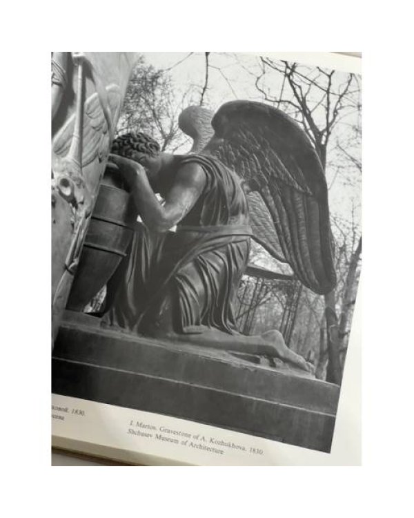 Дополнительное изображение книги «Moscow - Monuments of architecture. 18th - the first third of 19th century»