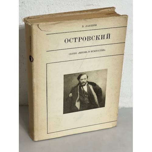 Островский