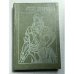 Обложка книги «Зверобой, или Первая тропа войны» — Купер Джеймс Фенимор