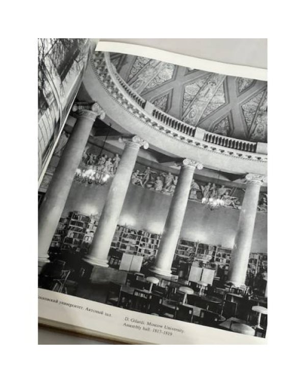 Дополнительное изображение книги «Moscow - Monuments of architecture. 18th - the first third of 19th century»