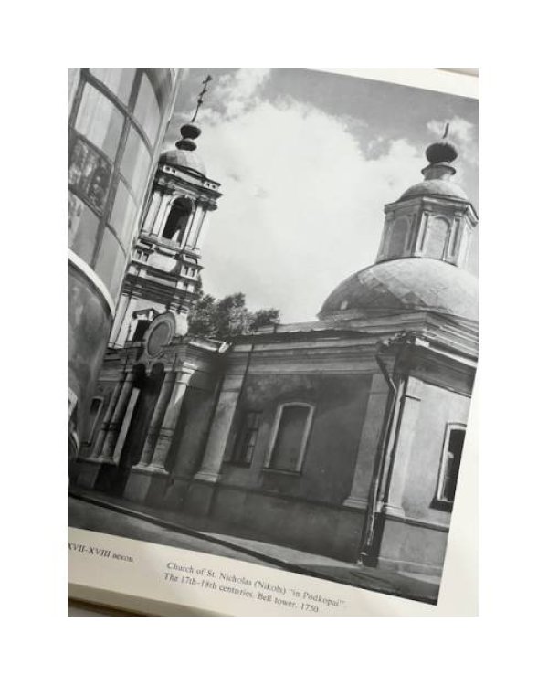 Дополнительное изображение книги «Moscow - Monuments of architecture. 18th - the first third of 19th century»