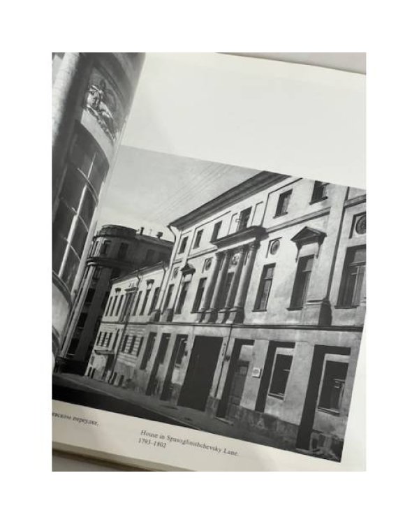 Дополнительное изображение книги «Moscow - Monuments of architecture. 18th - the first third of 19th century»