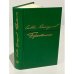 Обложка книги «Братина» — Дангулов С.А.