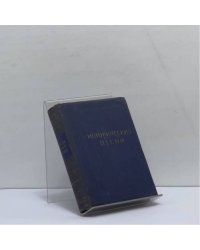 Исторические песни
