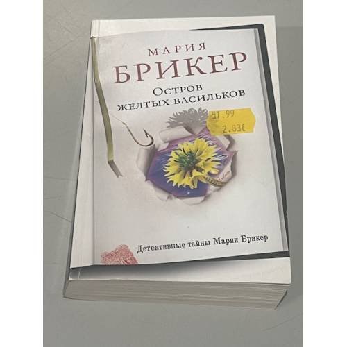 Остров желтых васильков