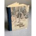 Обложка книги «СИРОТА. ТРОПА» — Дайна Авотыня