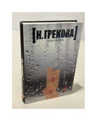 Такая жизнь