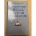 Обложка книги «Математические методы и модели для менеджмента» — Глухов Владимир Викторович, Коробко Светлана Борисовна, ISBN 5811402783