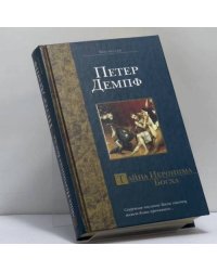 Тайна Иеронима Босха