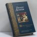 Обложка книги «Тайна Иеронима Босха» — Петер Демпф, ISBN 9785170268320