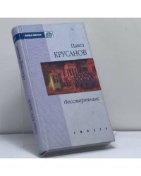 Бессмертник