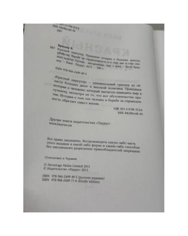 Красный циркуляр
