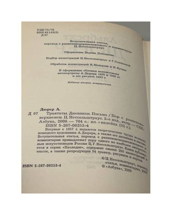 Трактаты. Дневники. Письма