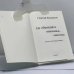 Дополнительное изображение книги «Не обращайте вниманья, маэстро»