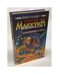Заключенный на воле