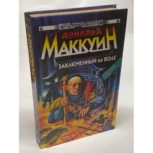 Заключенный на воле