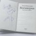 Дополнительное изображение книги «Восьмерка»
