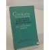 Обложка книги «Словарь для чтения научной литературы на английском языке» — Михеева А. В.