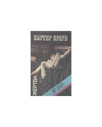 Жертва