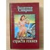 Порочные страсти гениев