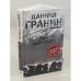 Мой лейтенант