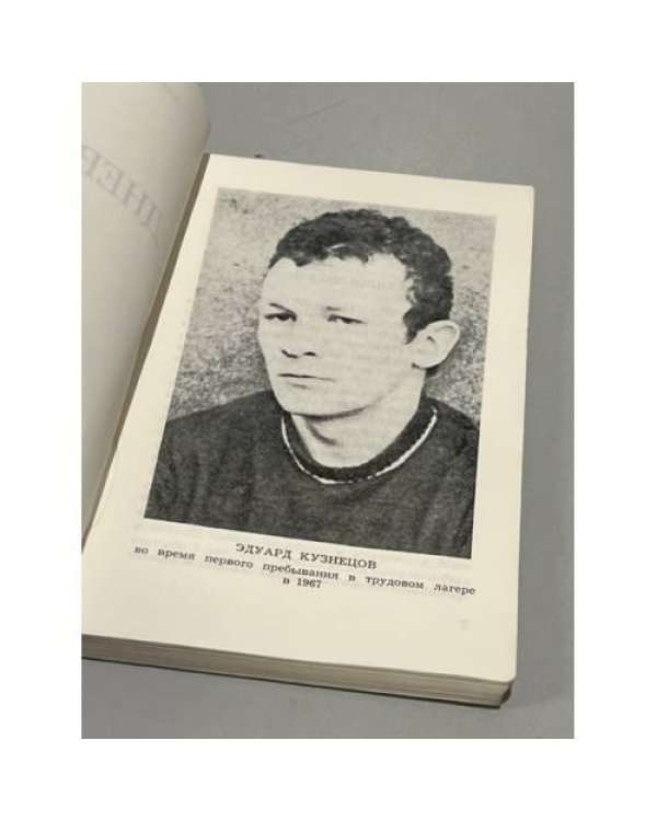 Дополнительное изображение книги «Эдуард Кузнецов. Дневники»
