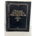 Обложка книги «Мыльников Николай Дмитриевич. Русский портретист XIX века. Каталог выставки» — Коновалова, Н.О.; Гельнек, Л.В. и др., ISBN 5269003856