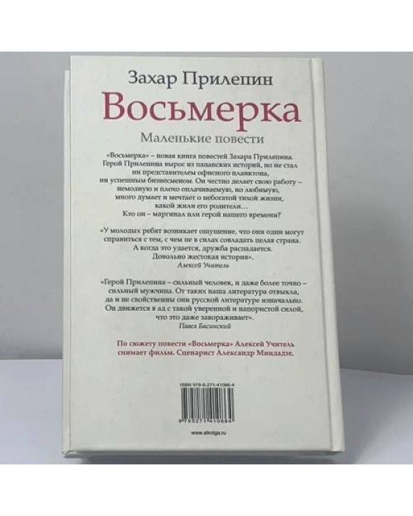 Дополнительное изображение книги «Восьмерка»