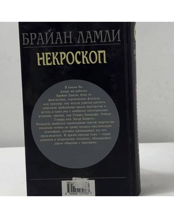 Дополнительное изображение книги «Некроскоп»