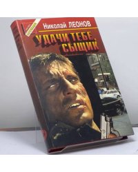 Удачи тебе, сыщик