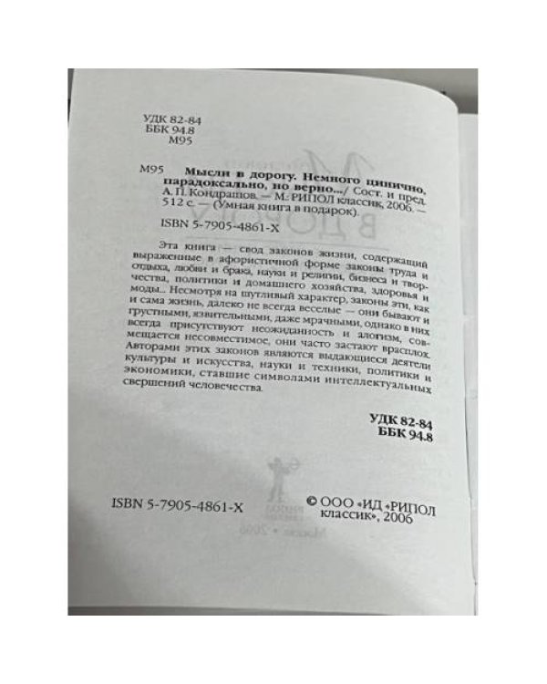 Мысли в дорогу