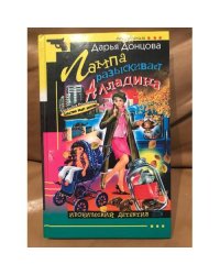 Лампа разыскивает Алладина