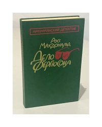 Дело Фергюсона