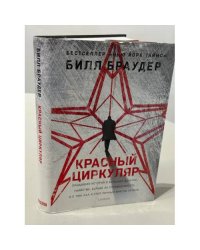 Красный циркуляр