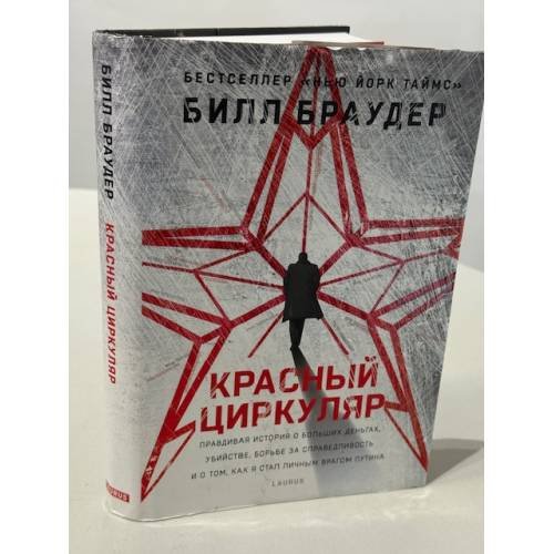 Красный циркуляр